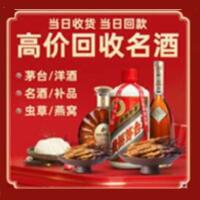 长春市宽城烟酒回收:茅台酒,酒瓶,洋酒,名酒,冬虫夏草,老酒,长春市宽城跃国烟酒经营部